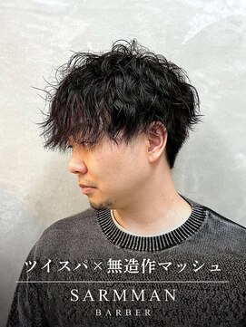 サームマン 人形町(SARM MAN) ツイスパ×無造作マッシュ/カジュアルスタイル