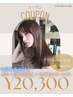 【毛髪栄養剤付き】カット＋美髪矯正＋3stepトリートメント【川越/川越駅】