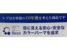 【新規】カット+レゾカラー+Tokioハイパー　20700　→　16000