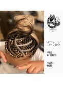 コーンロウ