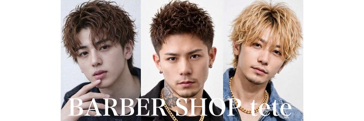 バーバーショップテト(barber shop tete)のサロンヘッダー