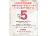 5月生まれの方限定　バースデイクーポン10％オフ