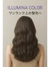 New【くすみ/ひとつ上の透明感を】イルミナカラー＋カット ￥12500＋tax