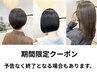 今だけ♪似合わせカット+透明感カラー+頭皮&髪パックTR付き+薬剤除去
