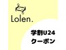 【ローレン/学割U24】2回目以降来店　ケアカラー+トリートメント