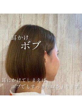 コンフェティ さくら浄水店(Confetti) 30代40代50代60代 耳掛けボブ