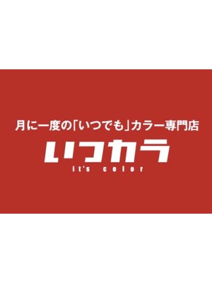 いつカラ　パークプレイス店