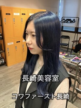 コワファースト長崎シャンプーボーイ 2nd(COIFF1RST 長崎 SHAMPOO BOY) 長崎 ブリーチ1回 韓国カラー ネイビーブルー