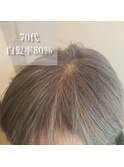 白髪ぼかし【初回施術はハイライト】70代白髪率80%