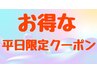 【平日限定】<カット>+<髪質改善カラー>+〈効果を選べるヘッドスパ>+TR