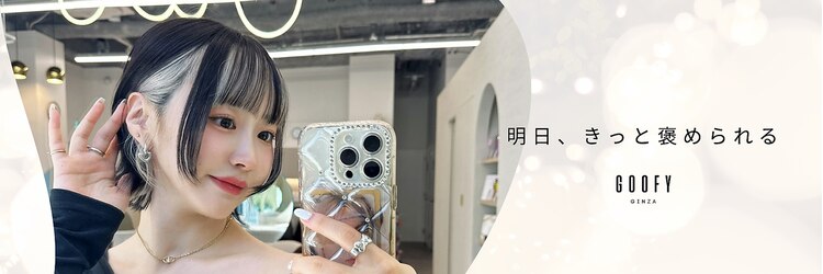 グーフィートーキョー 銀座(Goofy Tokyo)のサロンヘッダー