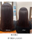 手で乾かしただけで朝の時間も楽になる縮毛矯正