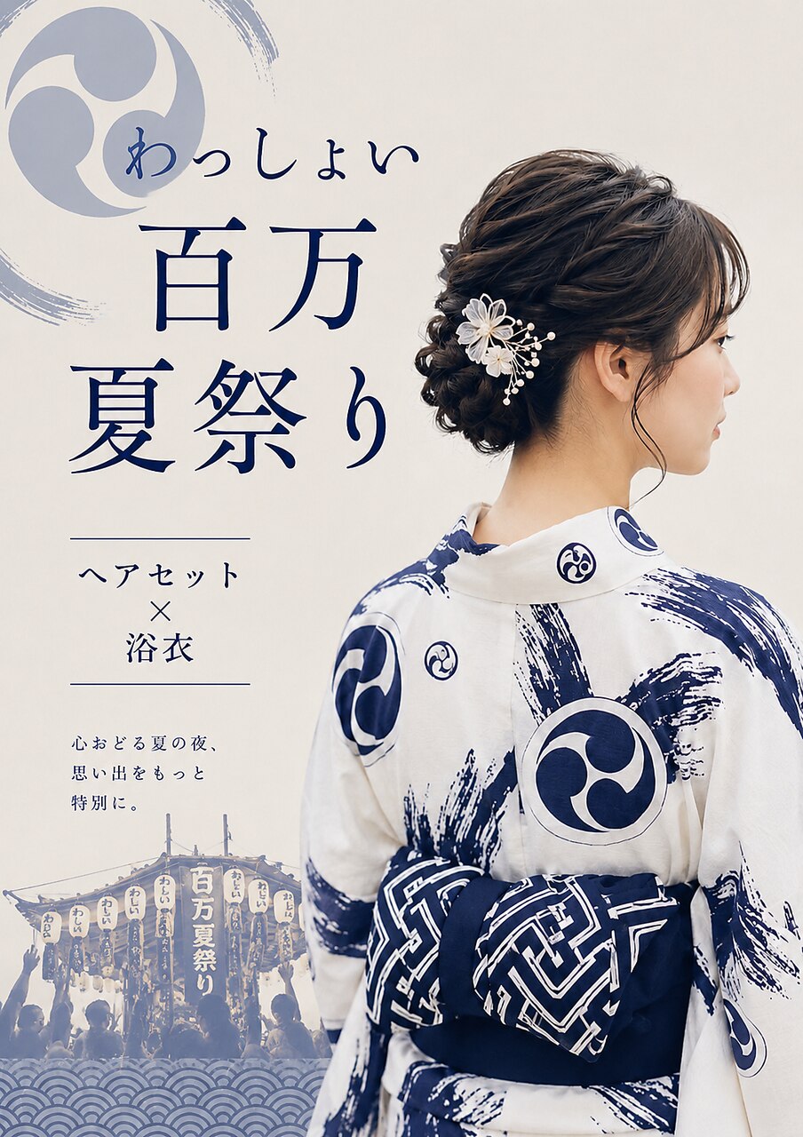 【9月19日20日】特定日ヘアセット\3500