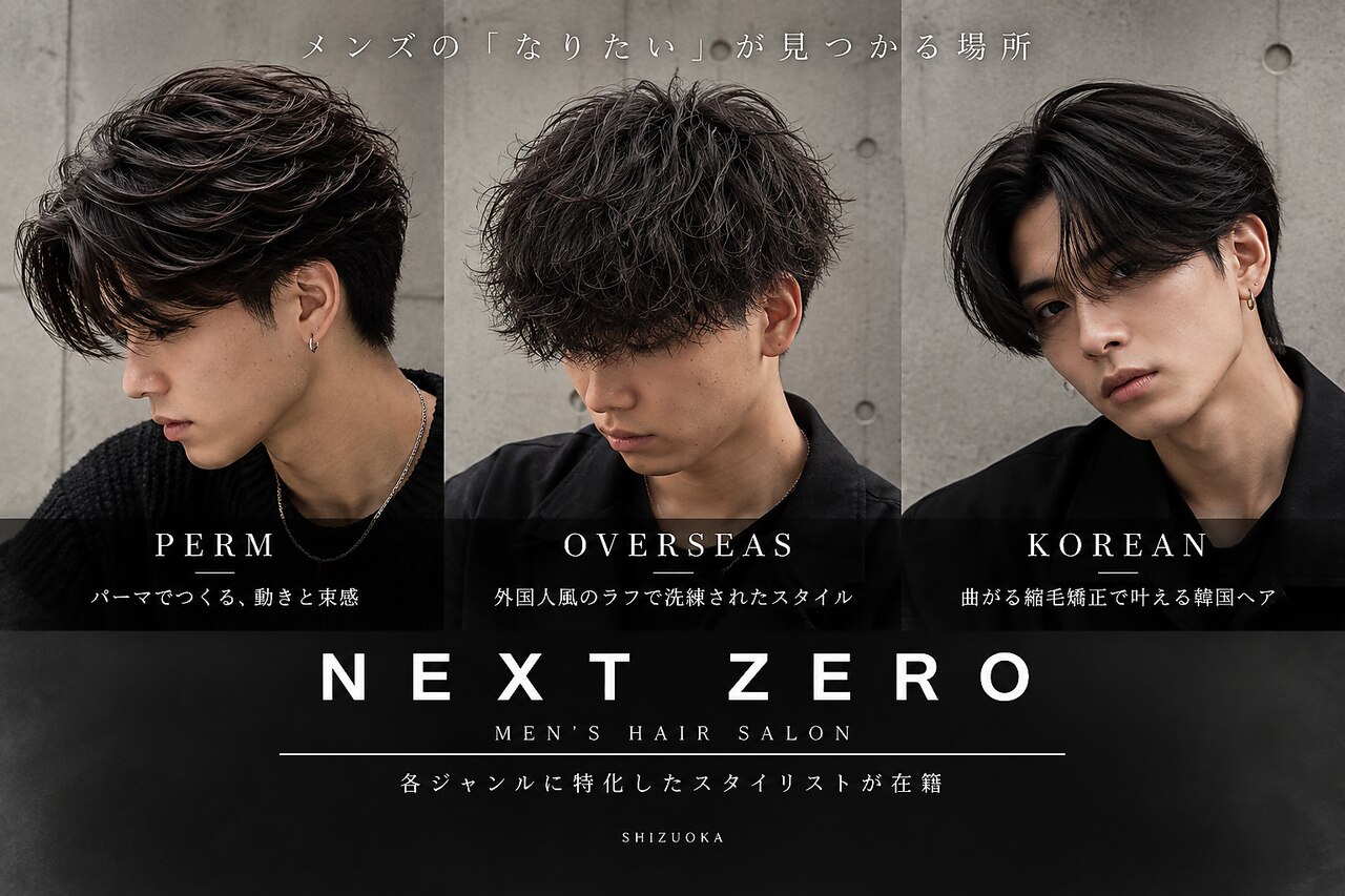 ネクストゼロ(NEXT zerO)｜ホットペッパービューティー