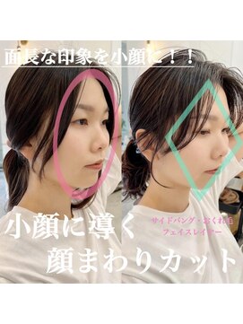 コンティロミー(CONTI ROMMY.) 【小顔に導く/顔まわりカット】長め前髪のバランス◎