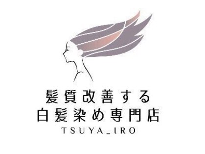 ツヤイロ 小諸店(TSUYA_IRO)の写真