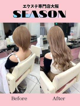 シーズン 大阪(SEASON) 【エクステ】アイスミルクティ/52センチ/エクステ専門店大阪