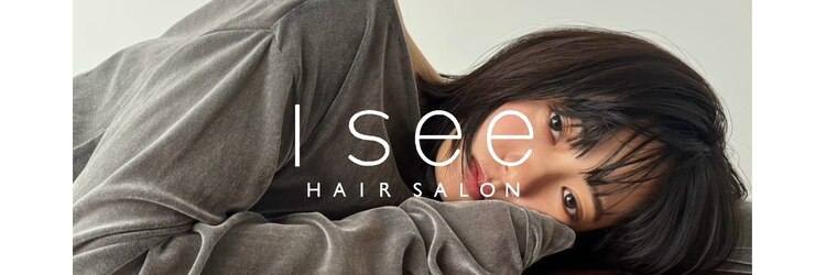 アイシー(I see)のサロンヘッダー