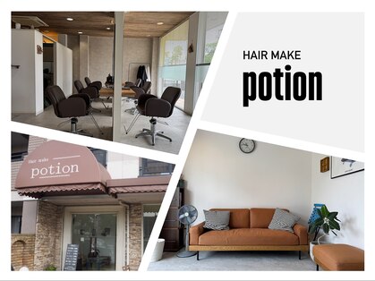 ヘアメイク ポーション(Hair make potion)の写真