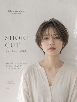 ライフメイクシベル 東林間(Life make siblles)の写真/イメージチェンジや久しぶりのショート大歓迎!お客様一人ひとりに最適なショートスタイルをご提案します♪