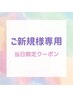 《当日限定》人気No.1水素カラー＋トリートメント　16830円→13200円