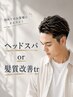 【男性限定】 カット&頭皮環境改善オイルスパor髪質改善TR ¥6500コース