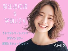 アミックス ヘアワークス 本店(AMIX hair works)