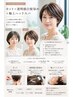 【白髪ぼかし人気No.1/ショート】透明感白髪染め+カット+極上ヘッドスパ