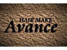 ヘアーメイク アヴァンセ 泉中央店(hair make Avance)の雰囲気（女性スタイリストオンリーサロン）
