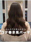 コテ巻き風パーマ/ロングパーマ/韓国風パーマ/前髪パーマ
