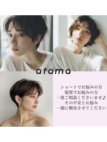 アタマ(atama) 大人ショート ボブ