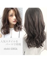 チョビー 銀座(chobii)&nbsp;グレージュ/デジタルパーマ/ゆるふわ/くびれレイヤー/韓国/高柳