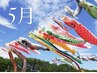 ☆人気NO.1☆ ５月限定コース