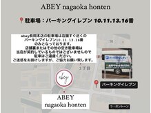 アビー(ABEY)の雰囲気（駐車場のご案内【長岡/新潟】）
