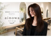 髪質改善エイジングケアainowa【９月オープン（予定）】の雰囲気（5年後10年後も美しい髪。大人女性の髪質改善・エイジングケア。）