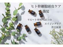 リピート率90％以上！髪のお悩みに【強髪】おすすめです＊