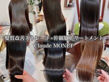 クロードモネ 川越店(Claude MONET)の雰囲気（髪質改善ストレート得意サロン。【川越/川越駅/髪質改善）