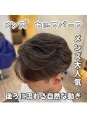 メンズ　カルマパーマ