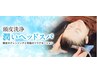 頭皮洗浄～地球のヒーリングスパ～