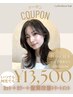 【人気No.2】カット+カラ－+髪質改善トリートメント￥13500【門前仲町】