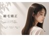 縮毛矯正＋カット＋前処理トリートメント