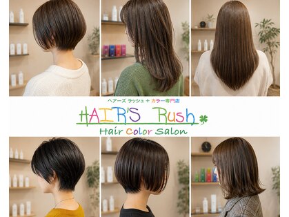 ヘアーズ ラッシュ カラー専門店【9月1日NEW OPEN(予定)】の写真