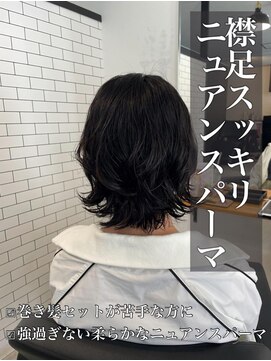 リベルテ 岡崎店(Liberte) 襟足スッキリ♪ニュアンスパーマ
