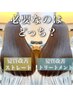 【田指名/ご相談クーポン2】髪質改善メニューで迷われたらこちら！/髪質改善