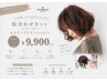 カット+パーマ＋4ステップトリートメント 　12650→9900