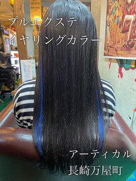 アーティカル(ARTICAL) イヤリングカラー　プルエクステ