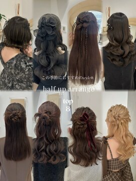 ディティカレスト(Dityca rst) ハーフアップスタイル