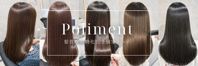 ポリマン 西新井(poliment)のサロンヘッダー