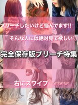 ワット 新宿店&nbsp;【ブリーチインナーベージュホワイトカラーイルミナ新宿】