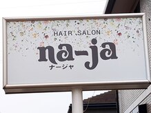 ナージャヘアサロン